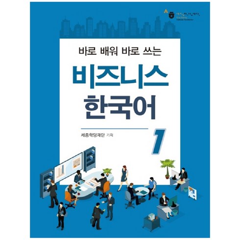 비즈니스한국어 - 바로 배워 바로 쓰는비즈니스 한국어 1, 하우