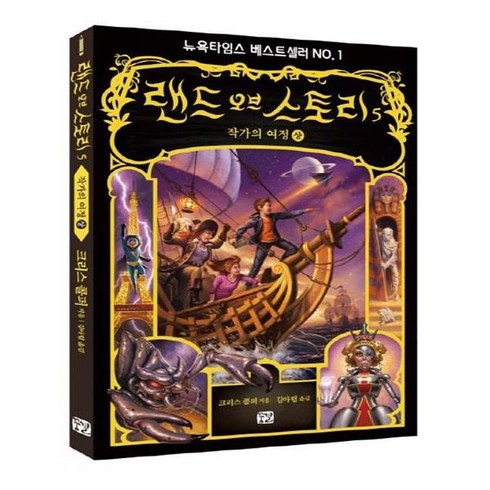 랜드 오브 스토리 5: 작가의 여정(상), 꿈결