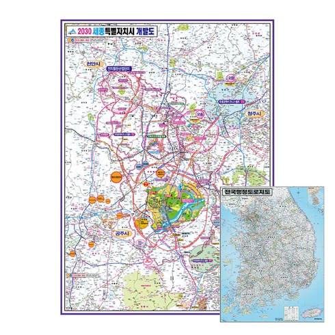지도닷컴 2030 세종특별자치시개발 계획도 78 x 110 cm + 전국행정도로지도, 1세트