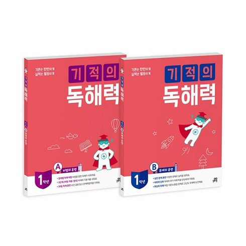 기적의독해력 - 기적의 독해력 1학년 세트 전2권, 길벗스쿨