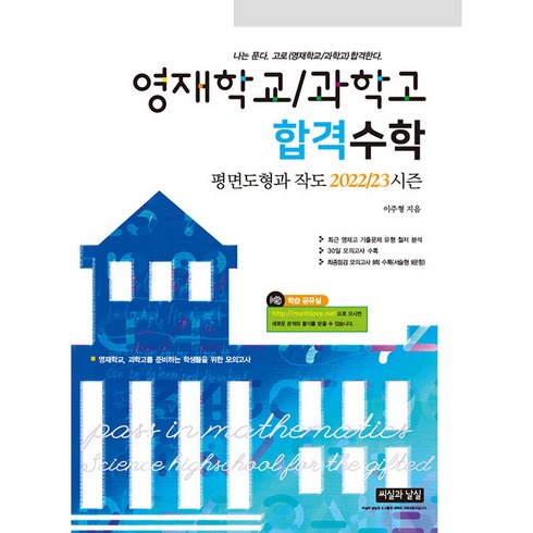 영재학교/과학고합격수학 - 영재학교 / 과학고 합격수학 평면도형과 작도 2022/23 시즌, 씨실과날실