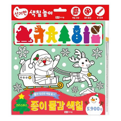 2023년 가성비 최고 크리스마스 도안 - 종이 물감 색칠 : 크리스마스, 로이아이잼, 8