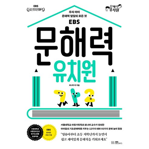 EBS 문해력 유치원, EBS BOOKS