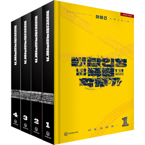 밀랍인형폭렬학원가 1~4권 북케이스 세트, 영컴, 아마긴