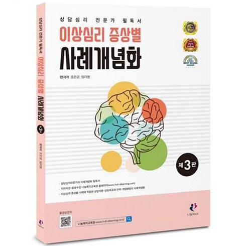 2023년 가성비 최고 현대캐피탈 신차리스 상담접수 - 이상심리 증상별 사례개념화 제3판, 나눔북