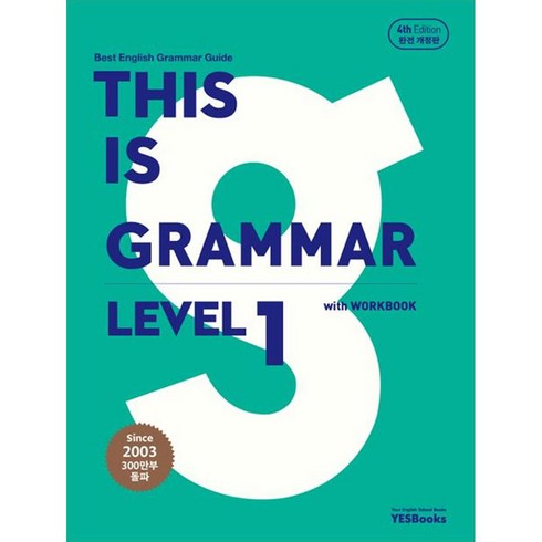 This is Grammar Level 1, 예스북스, 중등2학년