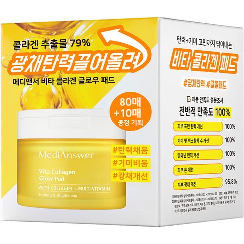 메디앤서 비타 콜라겐 글로우 패드 80매 140ml+10매 20ml, 1세트
