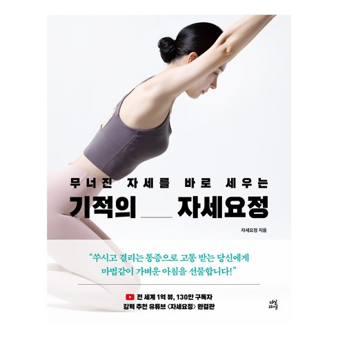 기적의자세요정 - 기적의 자세요정, 다산라이프