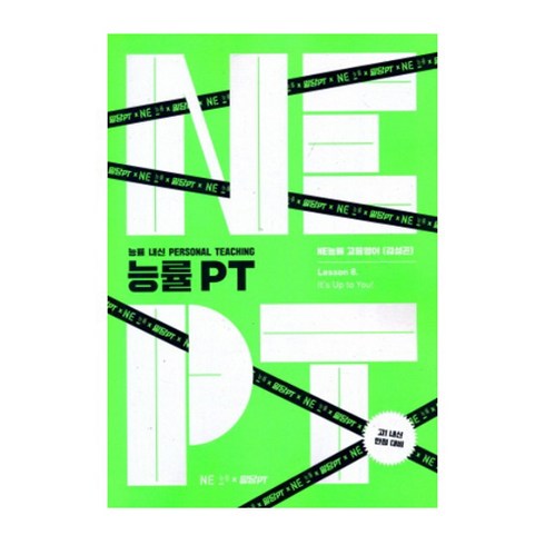 능률 PT Lesson 8. It