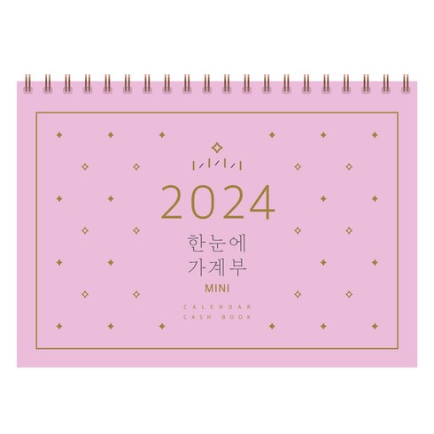 호호양가계부 - 한눈에 가계부 미니(2024), 솜씨컴퍼니