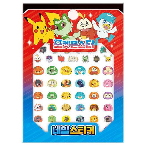 어린이네일스티커 - 2023 포켓몬스터 네일스티커, 아이누리