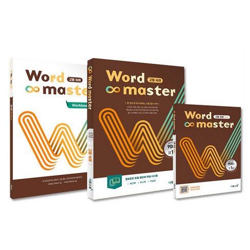 워드 마스터 Word Master 고등 (2024년용), 영어, 고등 숙어