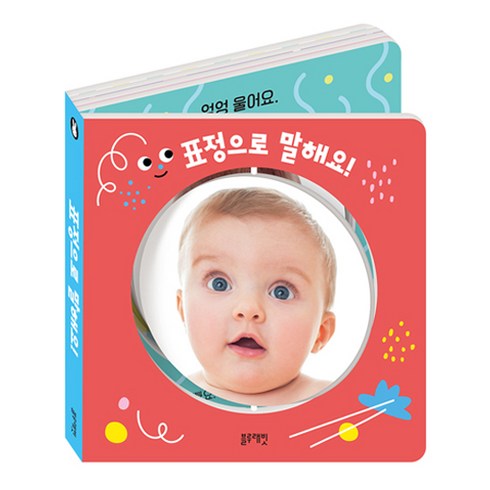 표정으로말해요!, 블루래빗