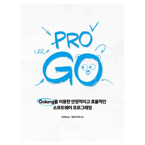 Pro Go, 애덤프리먼, 에이콘출판