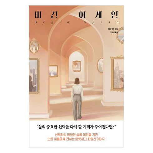 비긴어게인블루레이 - 비긴 어게인, 모모, 헬리 액튼