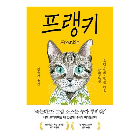 프랭키, 인플루엔셜, 요헨 구치, 막심 레오