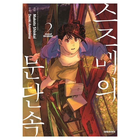 스즈메의문단속블루레이 - 스즈메의 문단속 2, 대원씨아이, 신카이 마코토, 아마시마 덴키