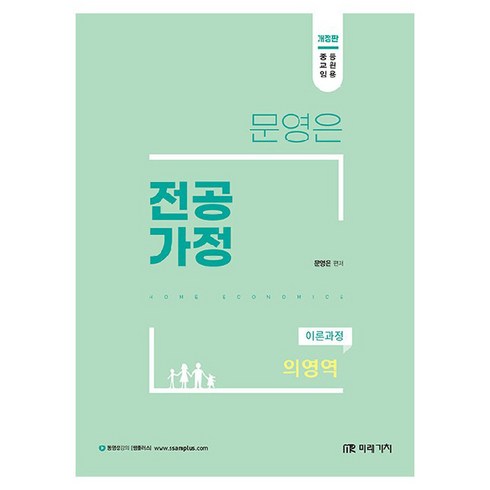 2024 문영은 전공가정 심화 의영역, 미래가치