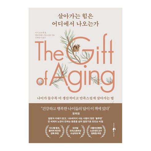 살아가는 힘은 어디에서 나오는가, 웨일북, 마시 코트렐 홀, 엘리자베스 엑스트롬