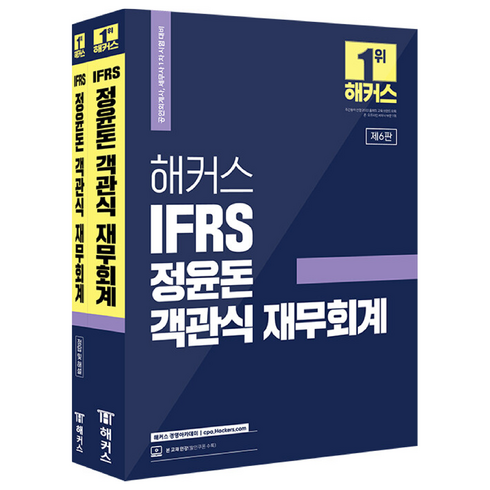 정윤돈 - 2023 해커스 IFRS 정윤돈 객관식 재무회계 세트 전 2권