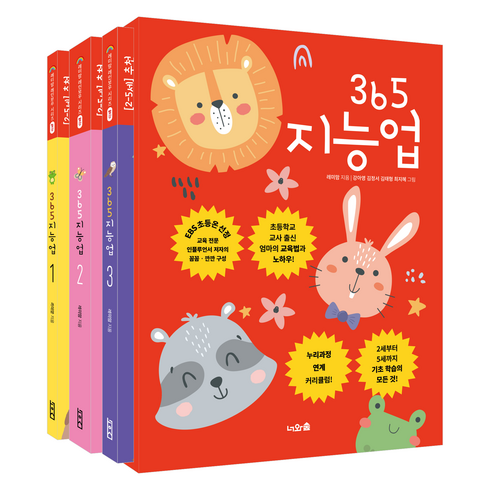 그림책속지구별 - 너와숲 365 지능업 세트(레미맘)