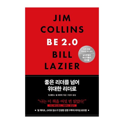 누구나한번은리더가된다 - 좋은 리더를 넘어 위대한 리더로, 흐름출판, 짐 콜린스, 빌 레지어