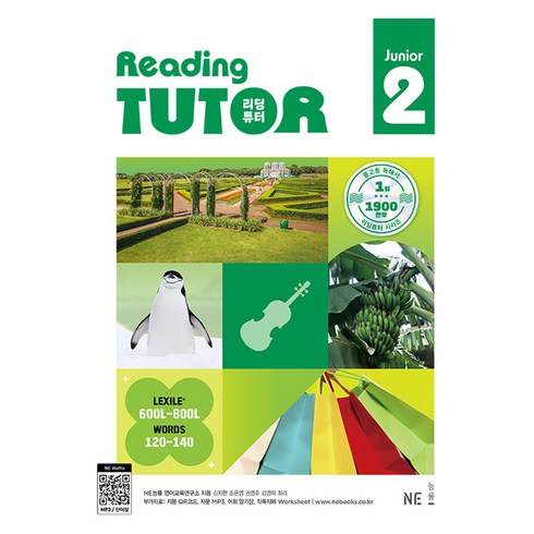 주니어리딩튜터2 - 리딩튜터 주니어 2 개정판, 김지현, NE능률 영어교육연구소, 영어영역