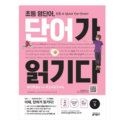 단어가읽기다초등 - 초등 영단어 단어가 읽기다 Level. 3:Words for Reading (워드 포 리딩)