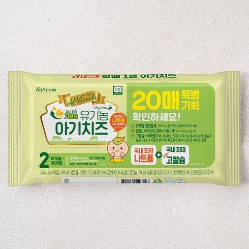 남양아기치즈 - 드빈치 유기가공식품 인증 아기치즈 2단계 20매, 360g, 1개