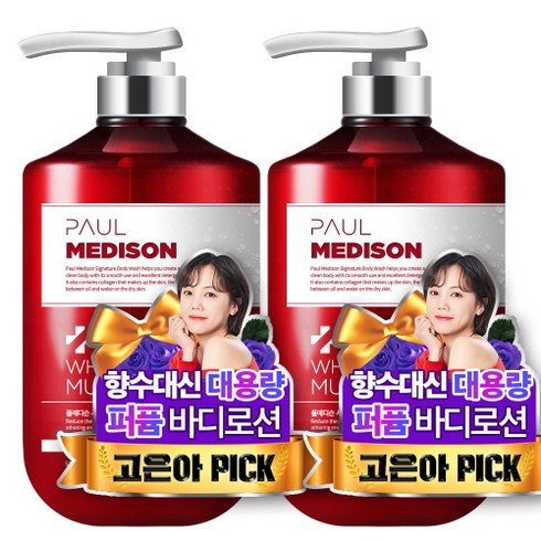 폴메디슨 시그니처 대용량 퍼퓸 바디로션 화이트머스크향, 510ml, 2개