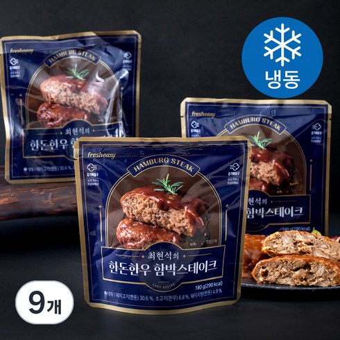 흑돼지소시지한우함박세트 - 프레시지 최현석의 한돈한우 함박스테이크 (냉동), 180g, 9개