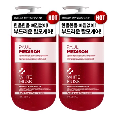 폴메디슨 딥레드 패스트 탈모 샴푸 화이트머스크향