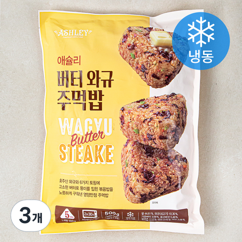 애슐리 버터 와규 주먹밥 - 애슐리 버터 와규 주먹밥 (냉동), 3개, 500g