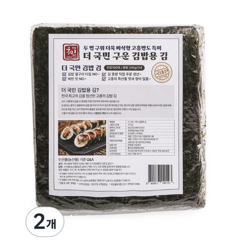 김밥김 - 더국민 두번구운 고흥 김밥용 김 100p, 240g 이내, 2개