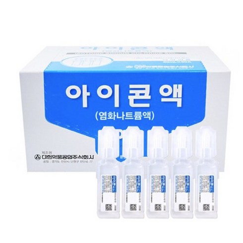 신생아식염수 - 아이콘액 렌즈세척용 염화나트륨액, 20ml, 50개
