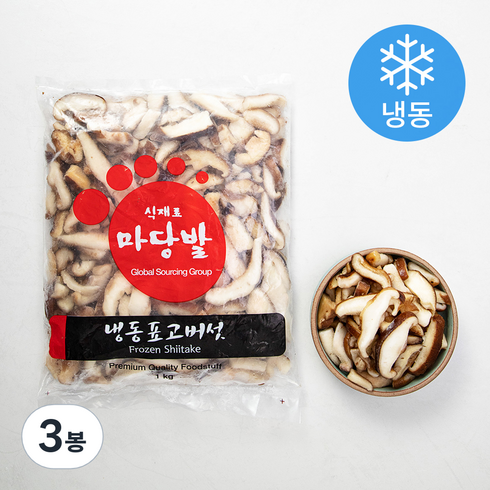 마당발 표고버섯 슬라이스 (냉동), 1kg, 3봉