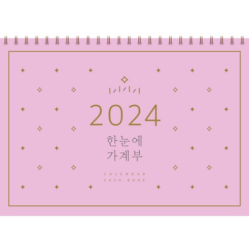 가계부굿노트 - 2024 한눈에 가계부, 솜씨컴퍼니, 상세페이지 참조