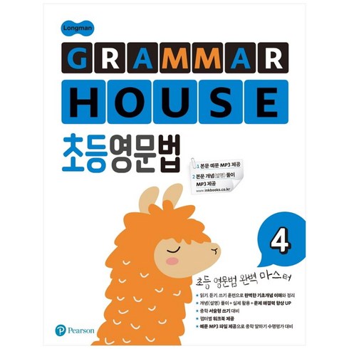 Longman GRAMMAR HOUSE 초등영문법 4, Pearson, Pearson 편집부