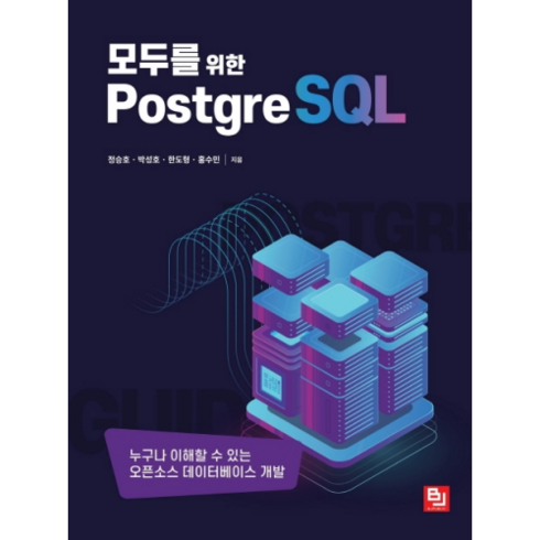 모두를 위한 PostgreSQL, 비제이퍼블릭