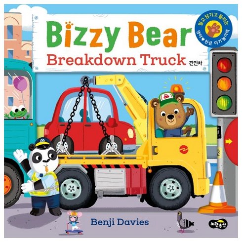 bizzybear - Bizzy Bear Breakdown Truck 견인차, 노란우산