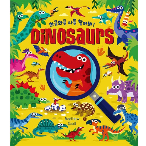 와글와글 나를 찾아봐! Dinosaurs, 엘리북