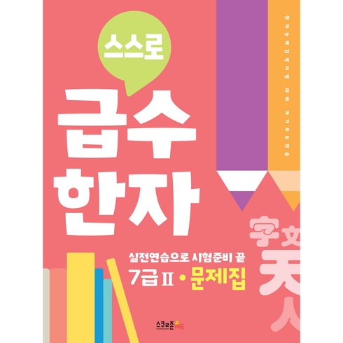 한자7급 TOP01