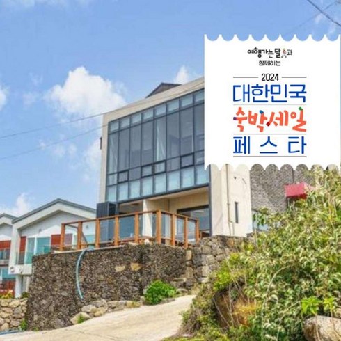 [제주시] [3만원 추가할인] 우도모닝펜션