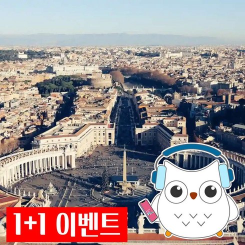 [이탈리아] 세상에서 가장 작은 나라, 바티칸 전일투어
