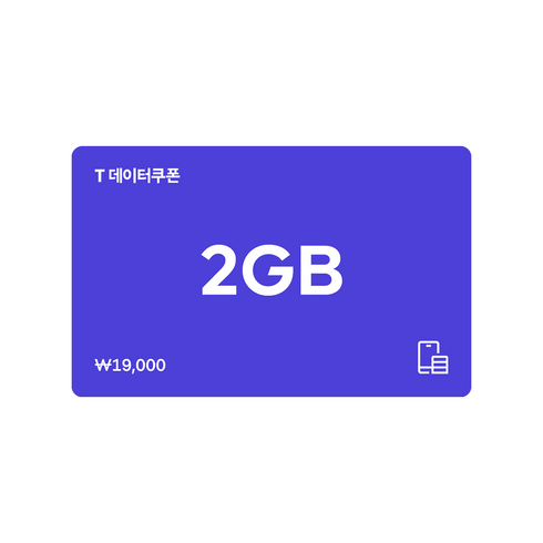 t데이터쿠폰 - [전국] [SK텔레콤]T 데이터쿠폰 2GB