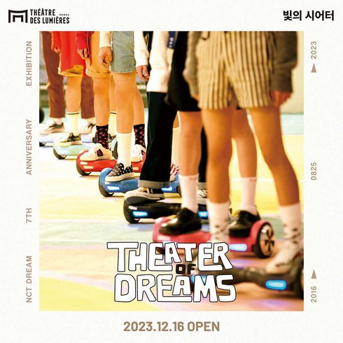 [서울] [1월] 빛의 시어터 THEATER OF DREAMS