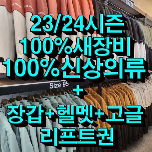2023년 가성비 최고 스키렌탈시즌 - [무주] 23/24시즌100%신상의류+리프트권+장비+장갑+헬멧+고글패키지 무주스키장/리조트/스키샵의