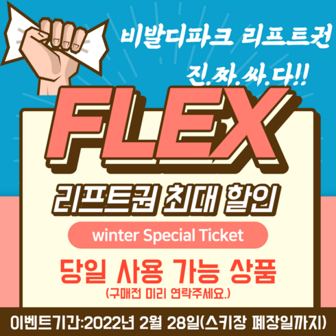 [홍천] [당일사용] *오픈특가* 비발디파크시즌권 리프트권 장비의류렌탈 풀패키지