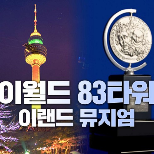 [대구] 이월드 83타워 29주년 PKG (~4/30)