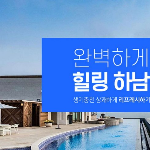 [경기] 아쿠아필드 하남 워터파크 (~04/30)